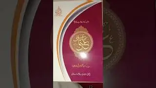 Islamic Books To Read | 10 Islamic Book For Children |  Part 06