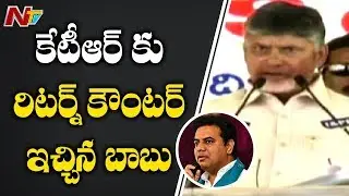 CM Chandrababu Counter To KTR Over AP Data Theft | NTV