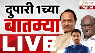 Sunetra Pawar Oath Ceremoney | Ajit Pawar | Sharad Pawar | Boath NCP | Zee 24 Taas | Marathi News