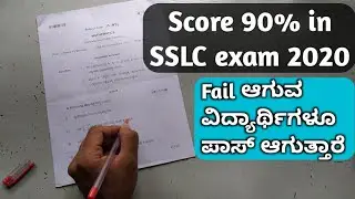 Score 90% in SSLC BOARD EXAM 2020 by following these Study tips | Karnataka SSLC Board