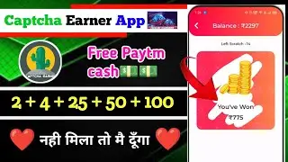 Captcha Earner App Free paytm cash 2 + 4 + 25 + 50 + 100 नही मिल तो मै दूँगा    payment proof 2023