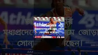Bengal's Pride Swapna Barman  Wins Double  Gold in Heptathelon and High Jump