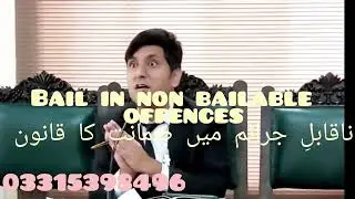 Bail in non bailable offences