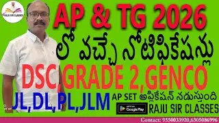AP & TG  2026 లో వచ్చే నోటిఫికేషన్లు || DSC ,GRADE 2 ,GENCO , JL,DL,PL, || AP SET   APPLI నడుస్తుంది