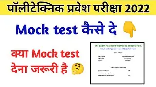 Polytechnic online mock test|jeecup entrance exam online mock test 2022|jeecup online mock test 2022