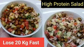 Weight Lose Recipe | Healthy Dinner Recipe to lose weight fast | Lose 20 kg | chana chaat |