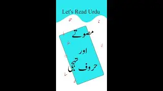Urdu Vowels |Musawaty |مصوتے |Haroof |Alif |حروف تہجی الف کے ساتھ