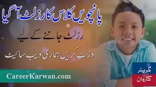 5th class result 2019