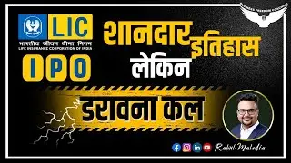 LIC IPO || LIC IPO Good or Bad ? || LIC History in Hindi || LIC IPO Prediction || Rahul Malodia