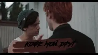 archie & jughead ~ кофе мой друг  [джарчи]