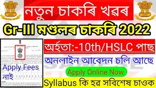 Mandal Jobs In Assam Nov 2022 - Online Apply For Grade 3 Lot Mandal Vacancy // 10th Pass Govt jobs