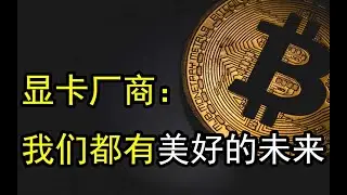 史上最强矿潮或来袭：玩家还有机会吗？