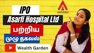Asarfi Hospital Ltd IPO பற்றிய முழு விளக்கம் | Wealth Garden #ipo #asarfi #trending