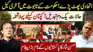 MQM-P threatens to join opposition benches | Bilawal cautions PM Shahbaz | Hassan Nisar Exclusive