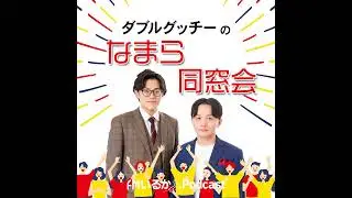 2026年1月31日(土)「ダブルグッチーのなまら同窓会」