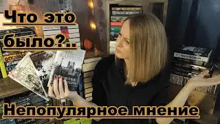 Донато Карризи//Маркус и Сандра//Что-то пошло не так//Непопулярное мнение