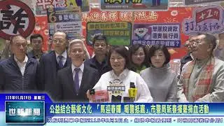 世新新聞 公益結合藝術文化 「馬迎春暉 暖警抵嘉」市警局新春揮毫捐血活動