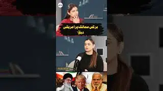 BRICS countries and US President Trump?  #trump #iran #bricscountries #uspolitics  #geopolitics