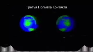 Установление Контакта (Establishing Contact) - Tale of Two Earths (RUS SUB)