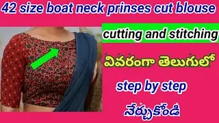 42 size boat neck blouse cutting and stitching in telugu for beginner's//ఒకే ఒక వీడియోతో నేర్చుకోండి