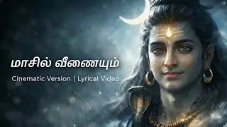 மாசில் வீணையும் । Maasil Vennaiyum | Appar Thevaram | Cinematic Version | Lyrical Video | Shiva Song