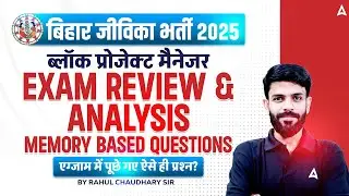 Bihar Jeevika Vacancy 2025 | Block Project Manager | Exam Review & Analysis | Memory-Based Questions