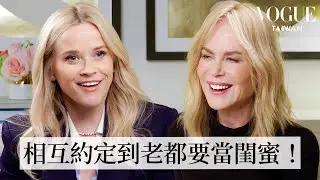 真假閨蜜？！妮可基嫚、瑞斯懷斯朋睽違5年重逢！天才v.s後天努力型？雙影后演藝生涯大不同！｜人物專訪｜Vogue Taiwan
