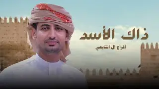 سامي المعبري - شيلة ال التابعي طرب ودفوف 🔥👏2025