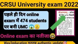 CRSU University exam 2022 ll online exam में 474 students पर बनी UMC 😱😱 ll #crsuuniversity