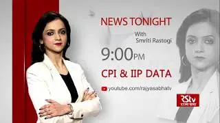 Teaser - News Tonight - CPI & IIP Data| 9 pm