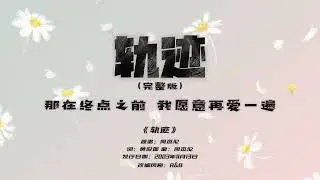 轨迹 AI翻唱 R&B