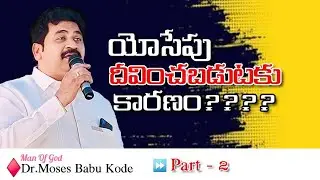 దేవునికి భయపడుట అంటే??? / Part - 2 / Dr.Moses Babu Kode / YSOC