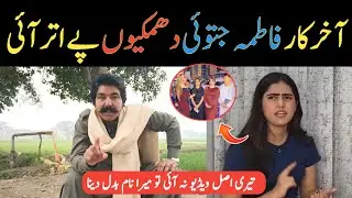 Fatima Jatoi Dhamkiyon Pe Uter Ayi | Sajjad Jatt Ne Kita Fer 0pration 