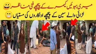 Meri Bahuain Fight Scene BTS - Meri Bahuain Episode 71 - Meri Bahuai Promo 71 