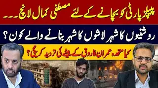 Gul Plaza Tragedy: Is Mustafa Kamal Diverting Blame to Save PPP?