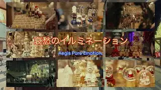 港区六本木ミッドタウン・クリスマスイルミネーション・イージス思片