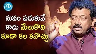 RGV About Dreams and Reality | RGV About World | Ramuism 2nd Dose | iDream Movies