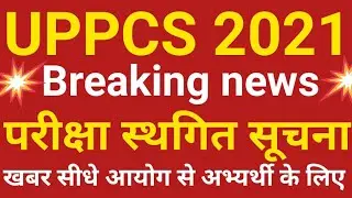 UPPCS 2021 Breaking news ❣️❣️❣️