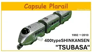This is a video introducing the Capsule Plarail 400 Shinkansen Tsubasa, which was released in 2023.