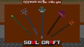 Делаю мод по Soul Knight #29 | Minecraft Java 1.20.1