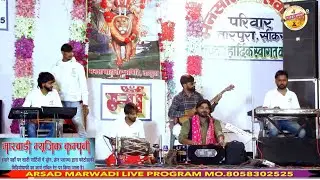 Ganesh Vandna Lokesh Marwadi ll Arsad Marwadi Live Progarm Tarpura ll 8058302525