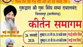 SHUKRANA SMAGAM KIRTAN BHAI  RAI SINGH JI HAJURI RAGI DARBAR SAHIB JI & BHAI PARDIP SINGHJI RAIPUR