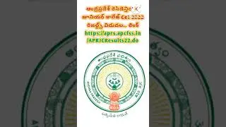 ఇంటర్మీడియట్ మరియు డిగ్రీ ఆంద్రప్రదేశ్ రెసిడెన్షియల్ కాలేజీ  APRJC & APRDC CET 2022 ప్రవేశ పరీక్ష..