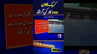 Crackdown on PTI Workers in Islamabad: 300 Arrested | Breaking News #shorts