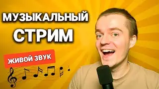 СПОЮ ДЛЯ ТЕБЯ! Только ЛУЧШИЕ ПЕСНИ🎤  #shorts #music #live
