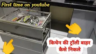 किचेन की ट्रॉली कैसे बाहर निकाले। kitchen trolley kaise nikale।kitchen trolley cleaning।tchen tricks