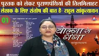 वोल्गा से गंगा : एक परिचय, लेखक- राहुल सांकृत्यायन, भूमिका और संपदकीय