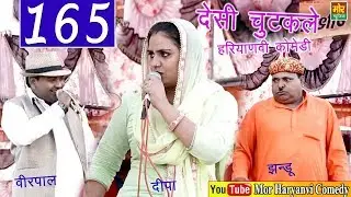Chutkala # 165 || ताऊ की कुल्फी - Haryanvi Comedy || Virpal, Deepa & Jhandu || New Comedy 2018