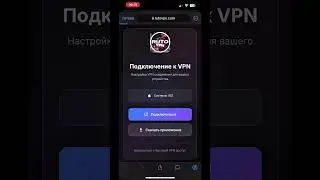 Как смотреть новый TIKTOK через VPN? #блокировки #internetprivacy #ркн #tiktok