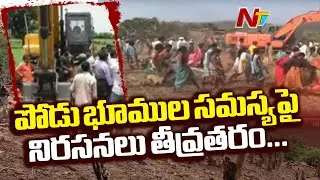 Podu Lands Issue at Khammam: Adivasis Protest Now Much More Intense | Ntv